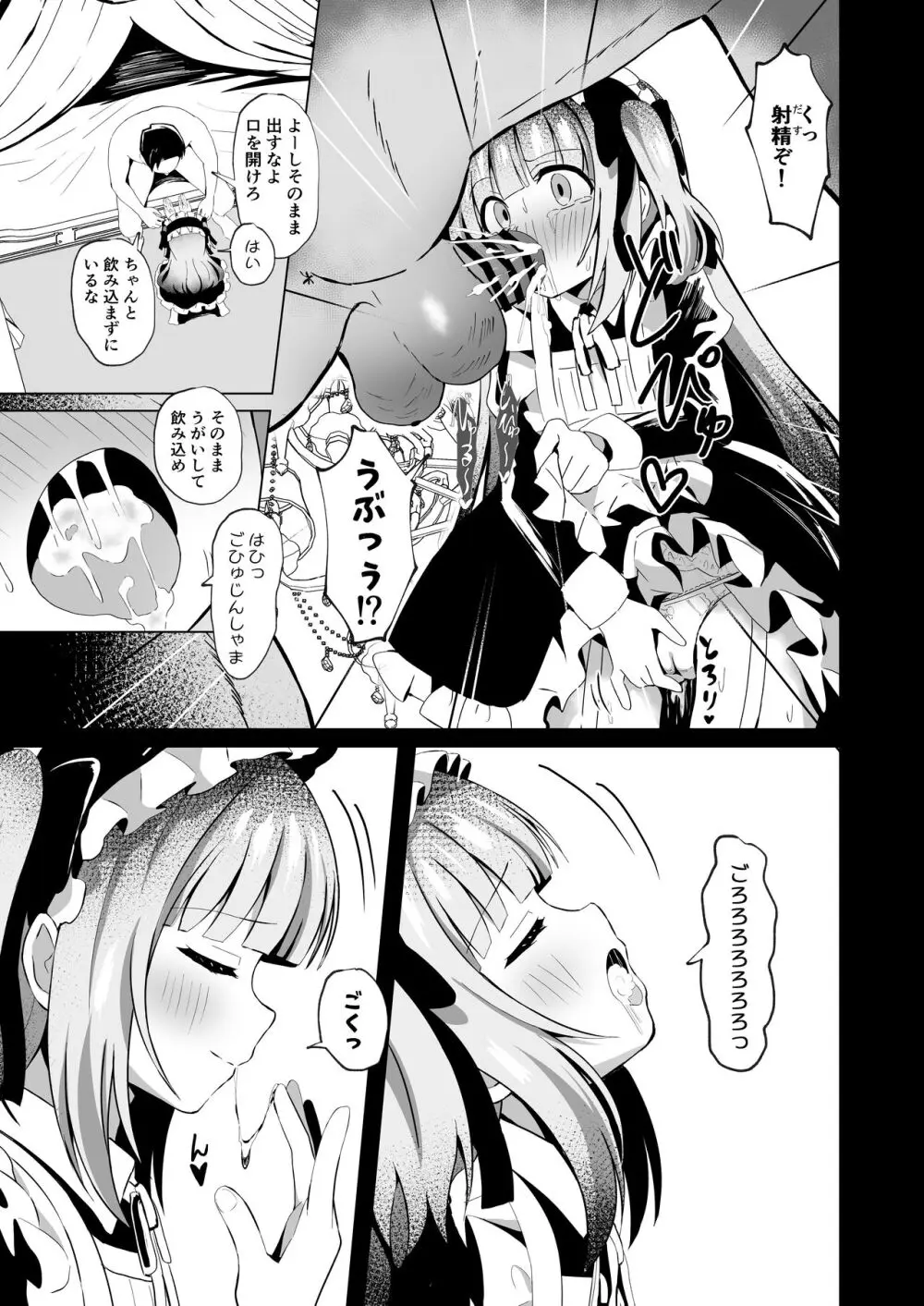 さいみ~んロリっ子令嬢は今日からご主人様のメイド Page.11