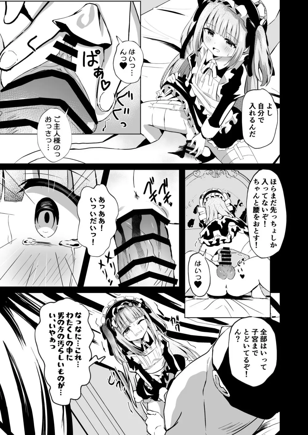 さいみ~んロリっ子令嬢は今日からご主人様のメイド Page.13