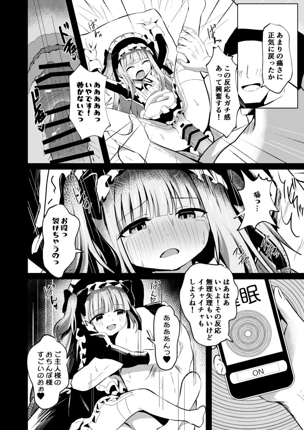 さいみ~んロリっ子令嬢は今日からご主人様のメイド Page.14