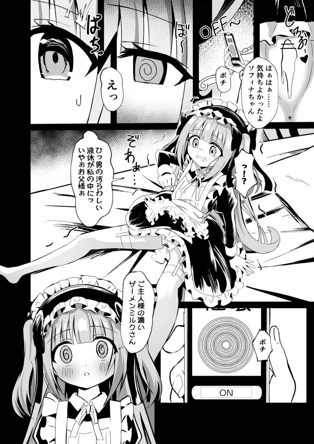 さいみ~んロリっ子令嬢は今日からご主人様のメイド Page.16
