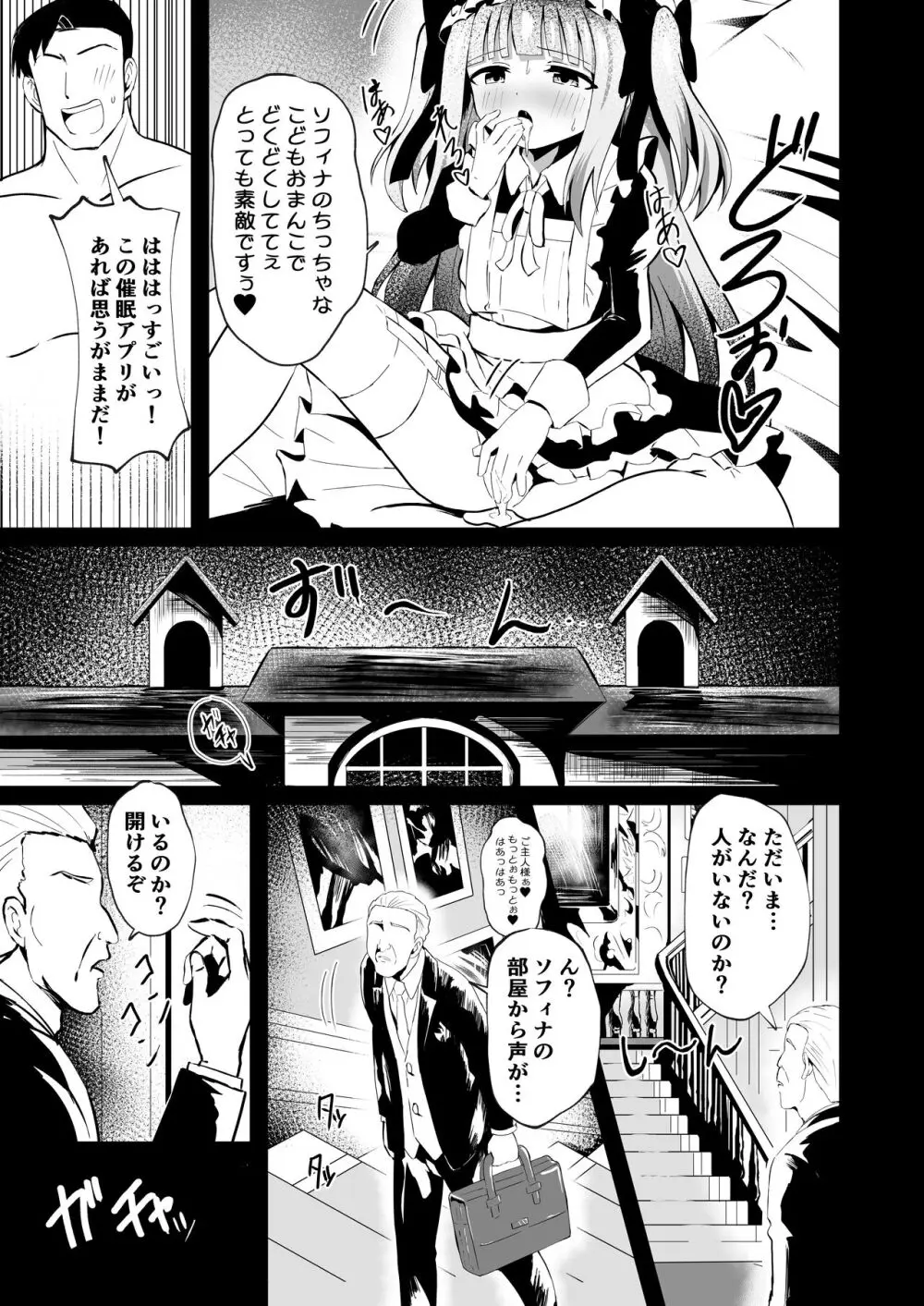 さいみ~んロリっ子令嬢は今日からご主人様のメイド Page.17