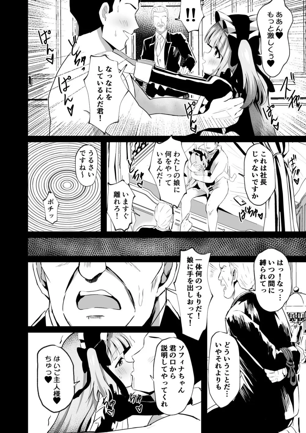 さいみ~んロリっ子令嬢は今日からご主人様のメイド Page.18