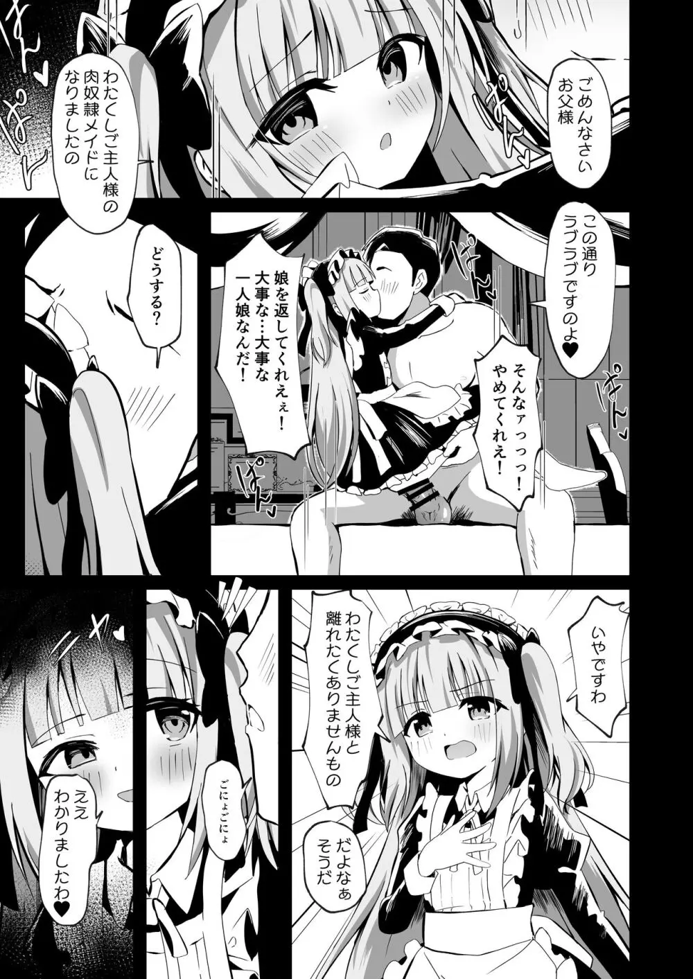 さいみ~んロリっ子令嬢は今日からご主人様のメイド Page.19