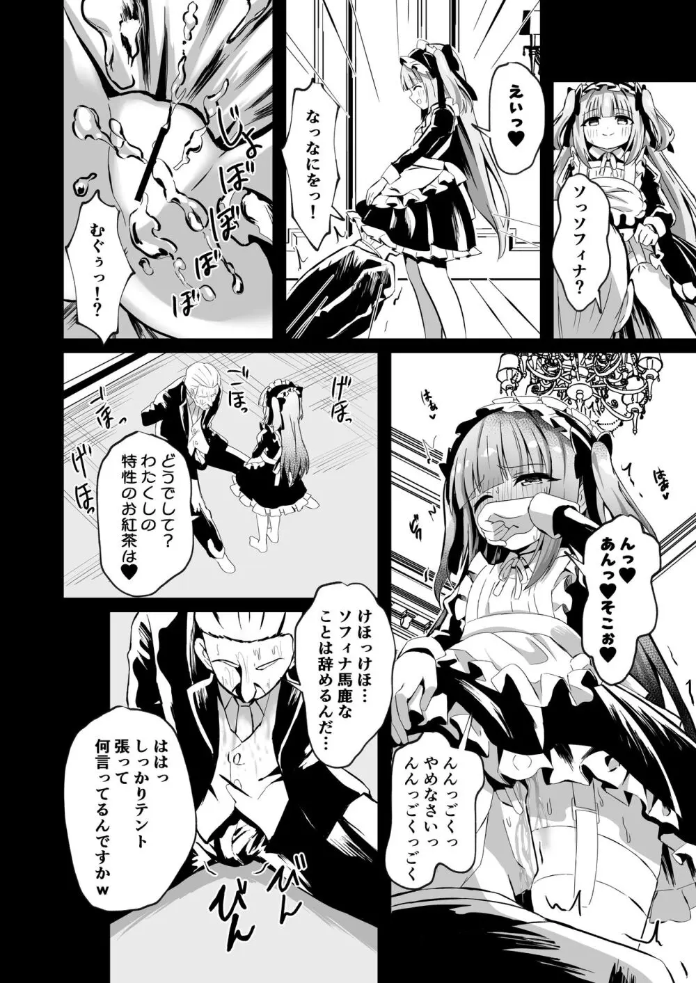 さいみ~んロリっ子令嬢は今日からご主人様のメイド Page.20
