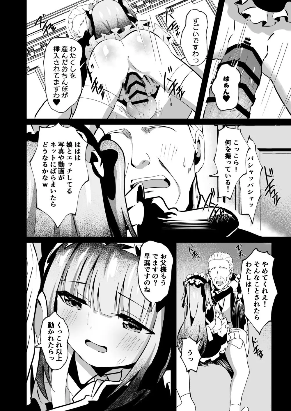 さいみ~んロリっ子令嬢は今日からご主人様のメイド Page.22