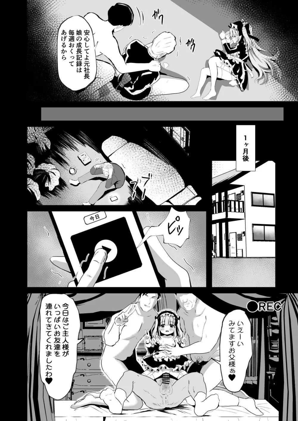 さいみ~んロリっ子令嬢は今日からご主人様のメイド Page.24