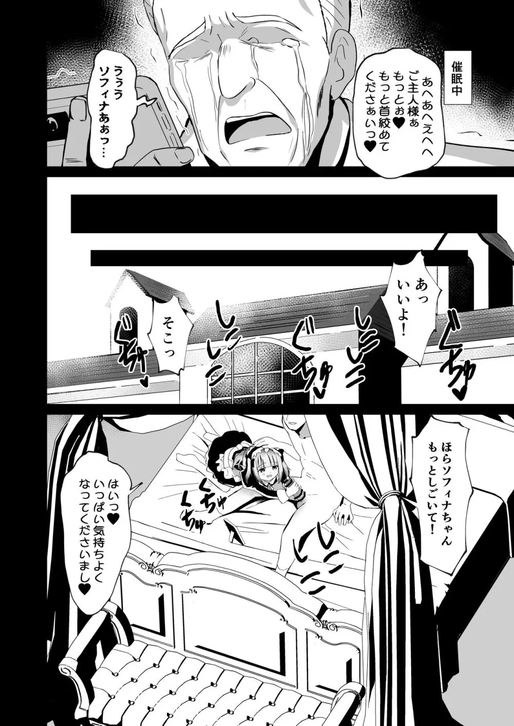 さいみ~んロリっ子令嬢は今日からご主人様のメイド Page.28