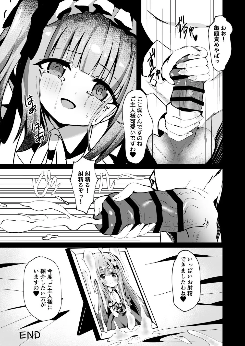 さいみ~んロリっ子令嬢は今日からご主人様のメイド Page.29