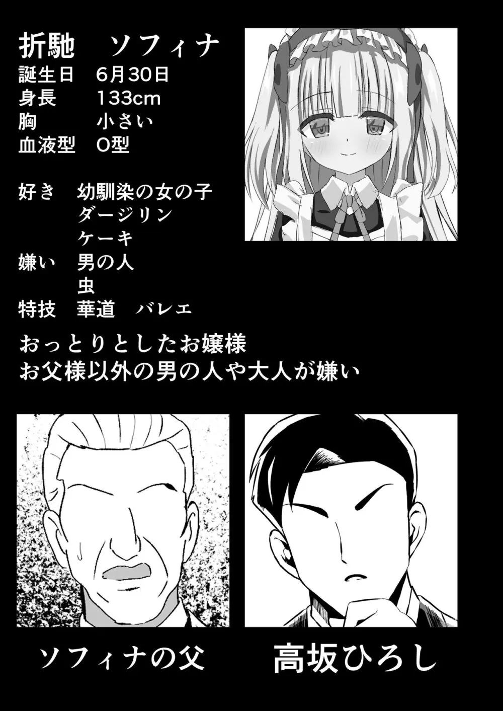 さいみ~んロリっ子令嬢は今日からご主人様のメイド Page.3
