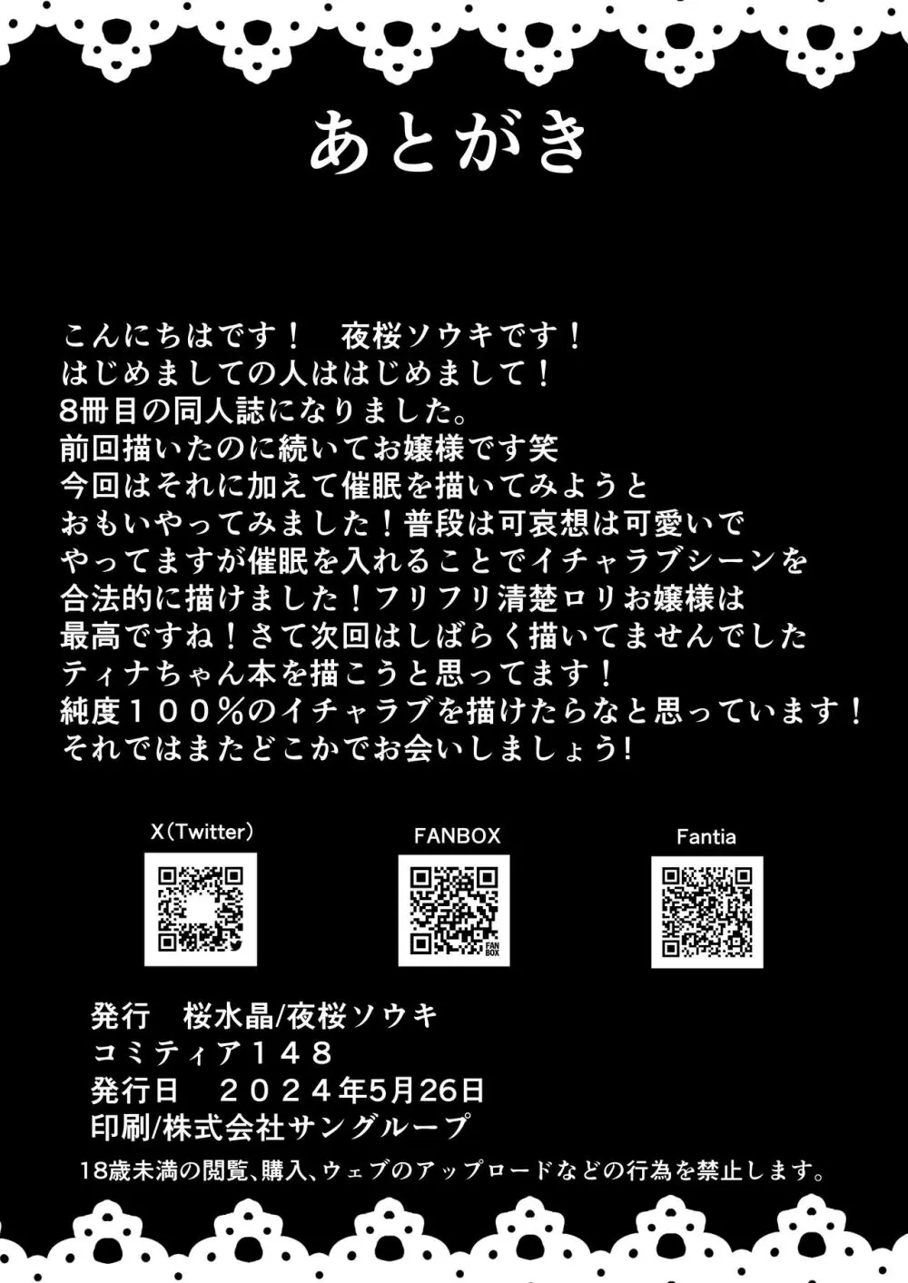さいみ~んロリっ子令嬢は今日からご主人様のメイド Page.30