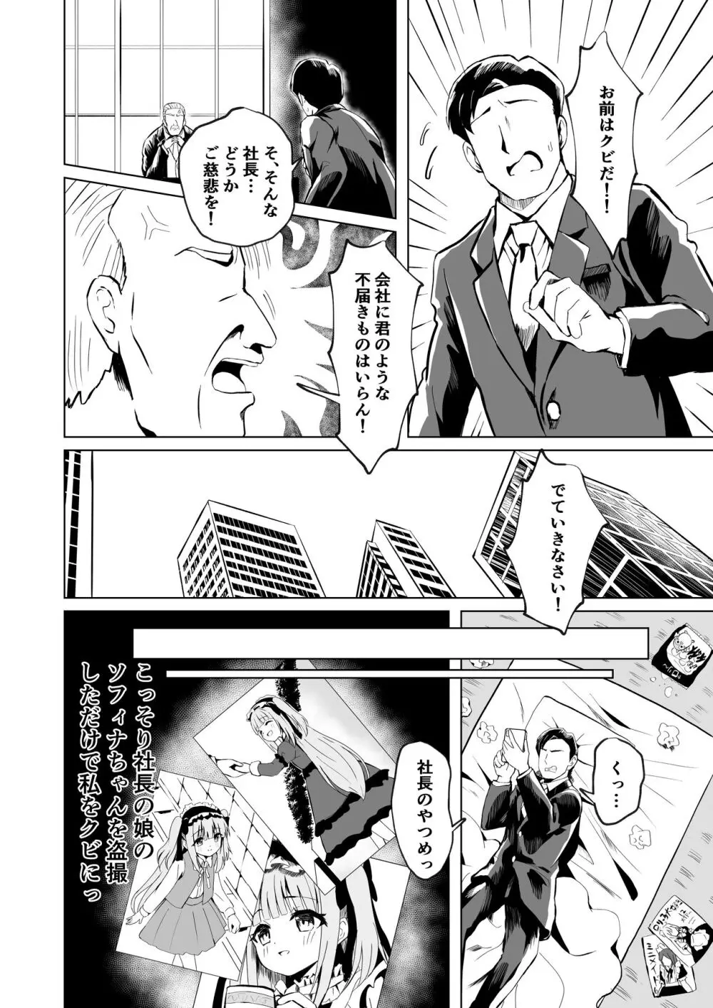 さいみ~んロリっ子令嬢は今日からご主人様のメイド Page.4