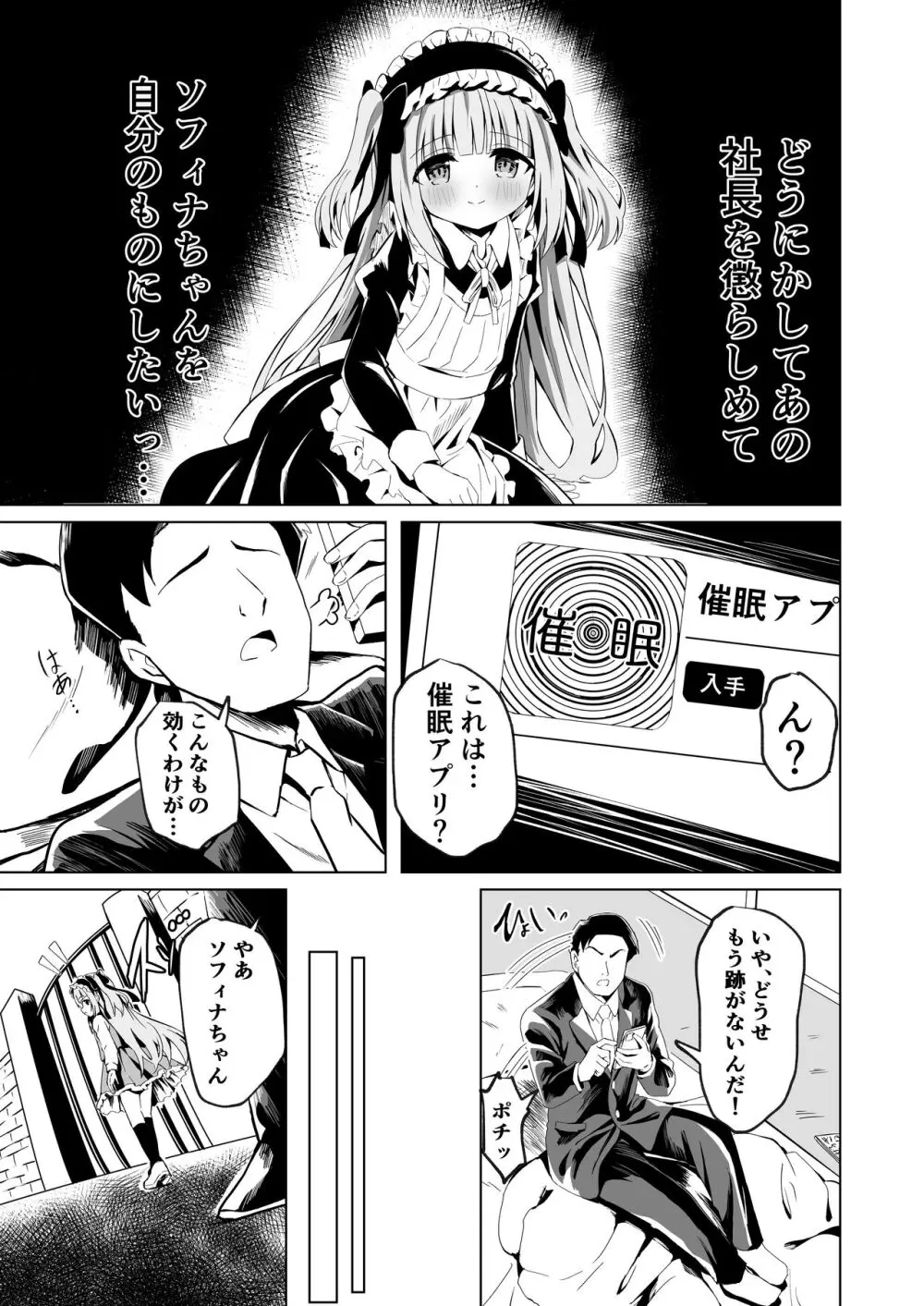 さいみ~んロリっ子令嬢は今日からご主人様のメイド Page.5