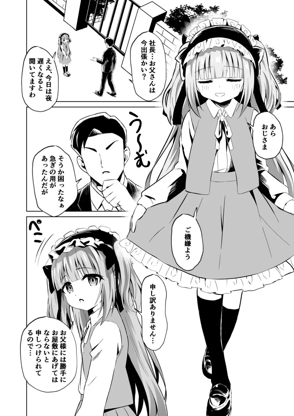 さいみ~んロリっ子令嬢は今日からご主人様のメイド Page.6