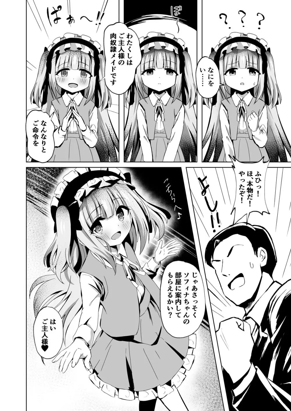 さいみ~んロリっ子令嬢は今日からご主人様のメイド Page.8