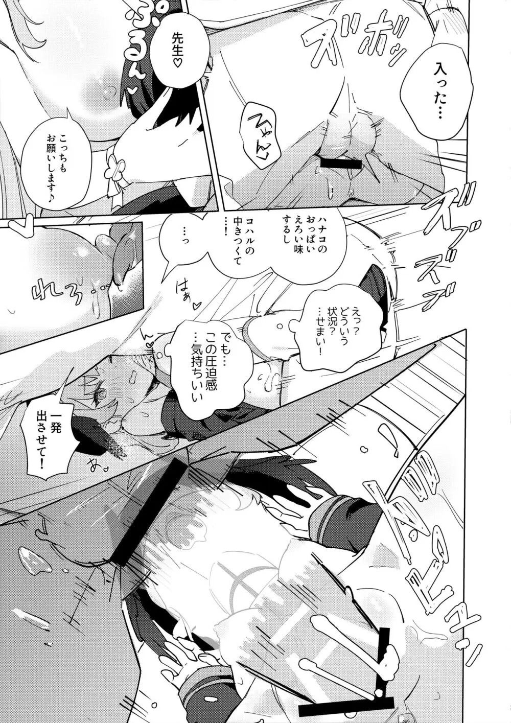 見ちゃったなら Page.14