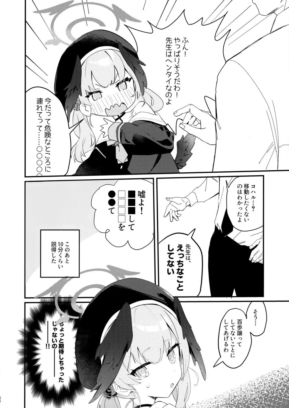 見ちゃったなら Page.3