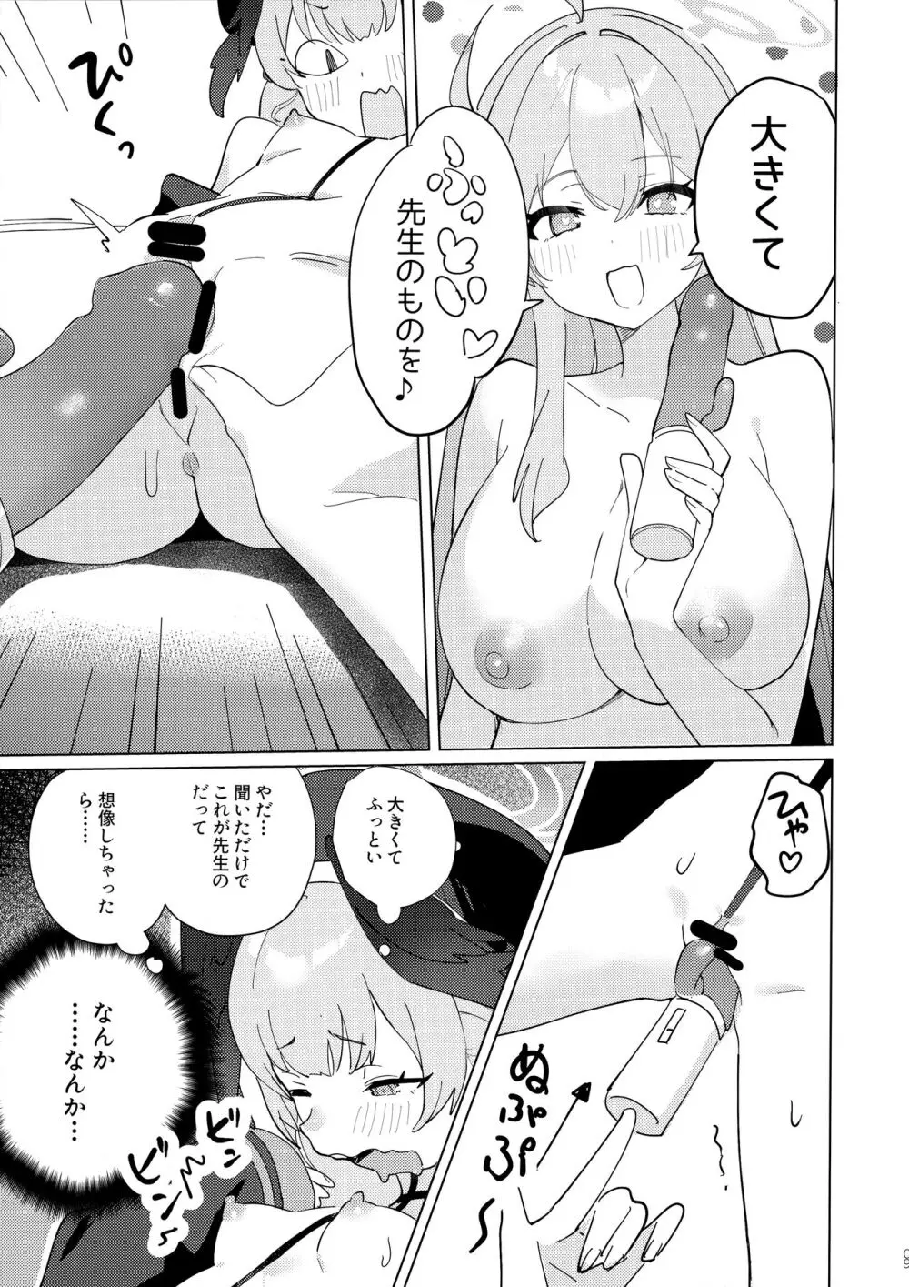 見ちゃったなら Page.8