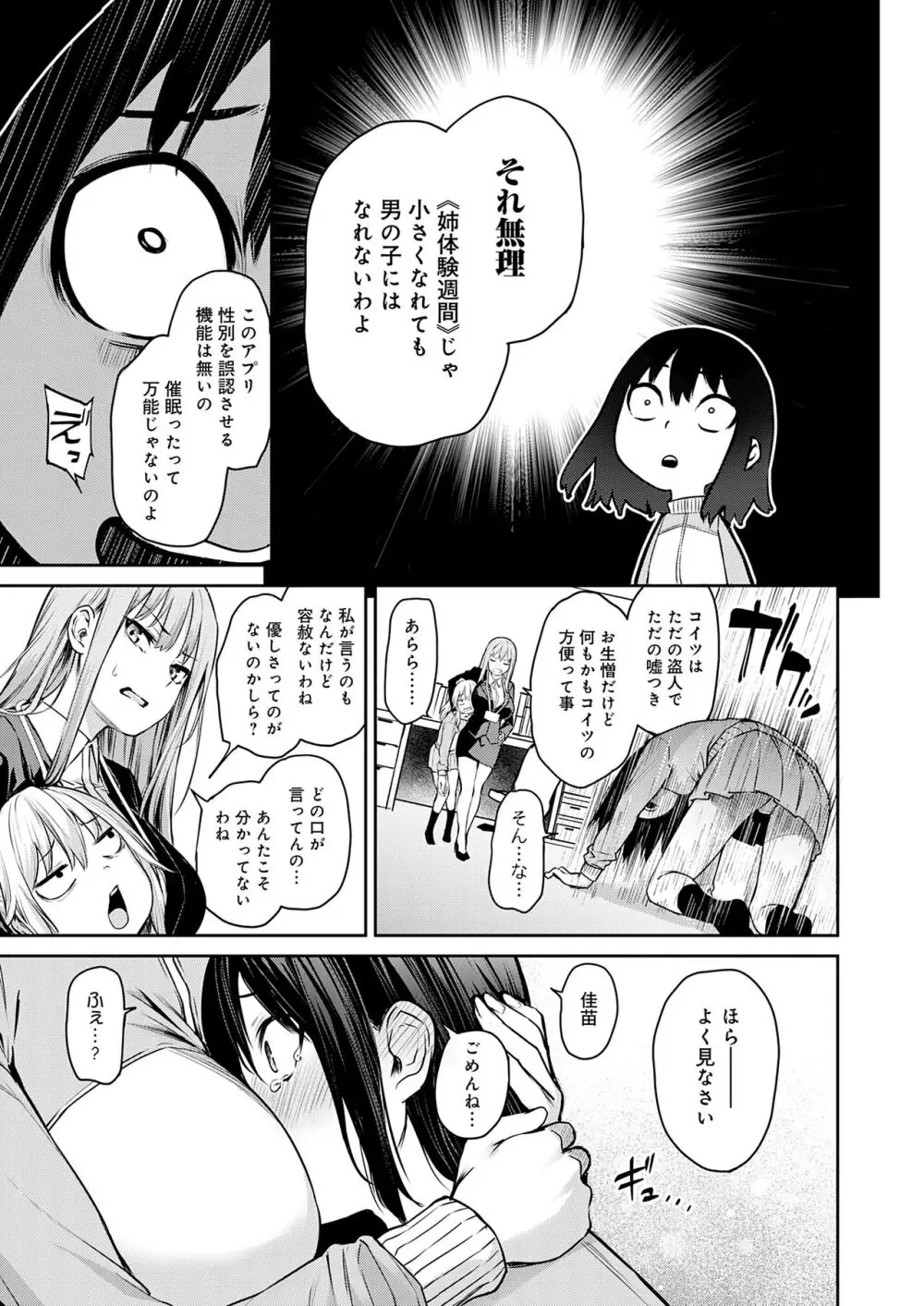 姉体験女学寮 Page.105