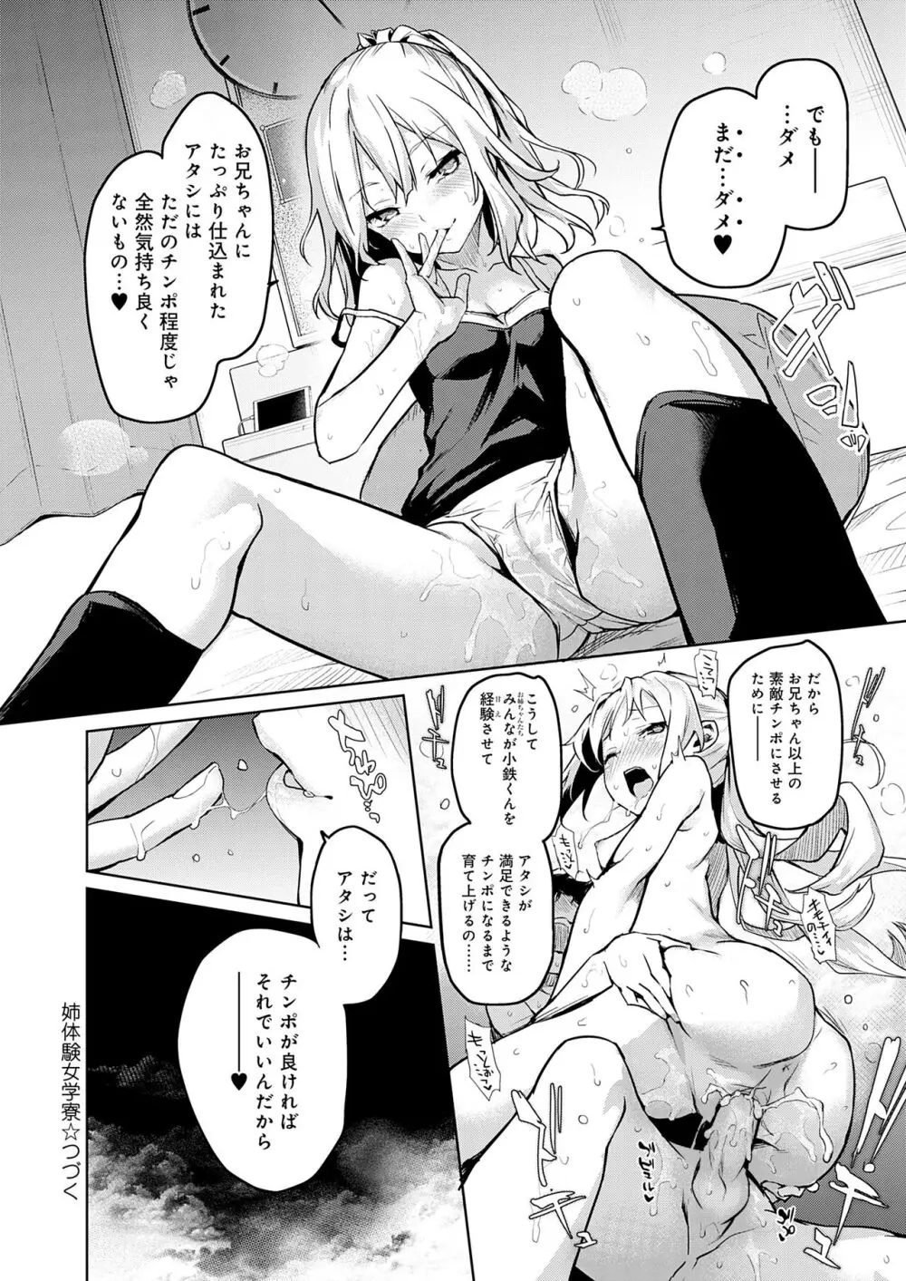 姉体験女学寮 Page.32