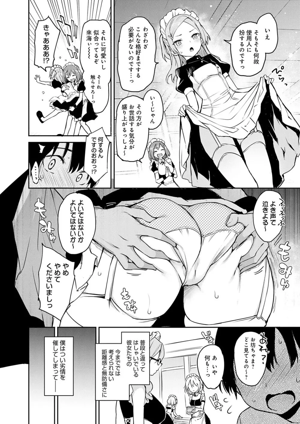 姉体験女学寮 Page.38