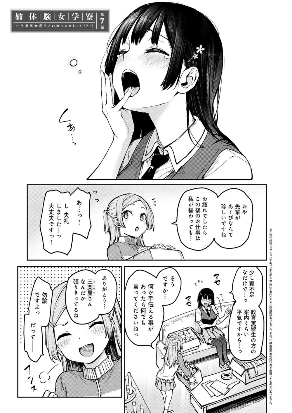 姉体験女学寮 Page.45