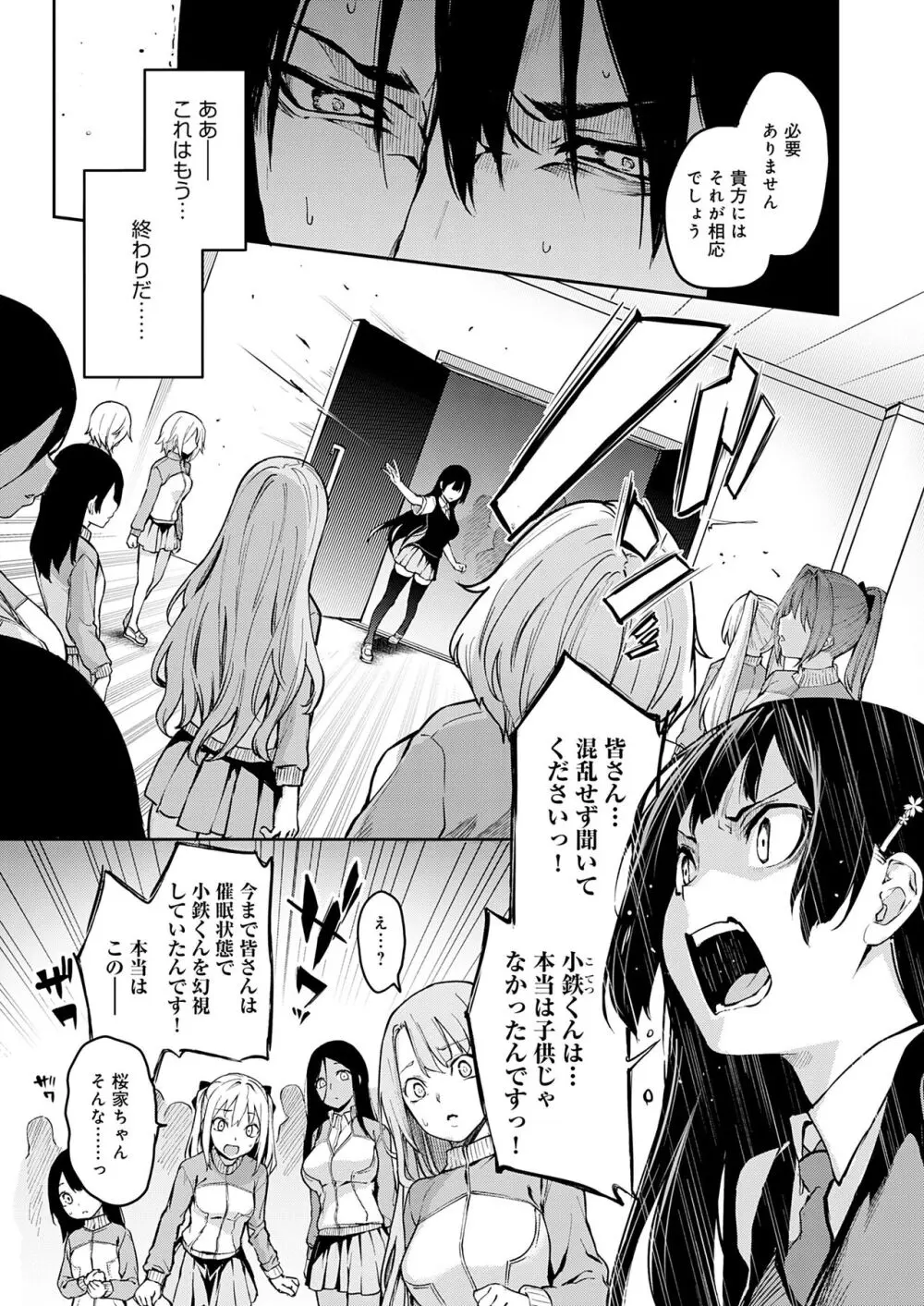 姉体験女学寮 Page.73