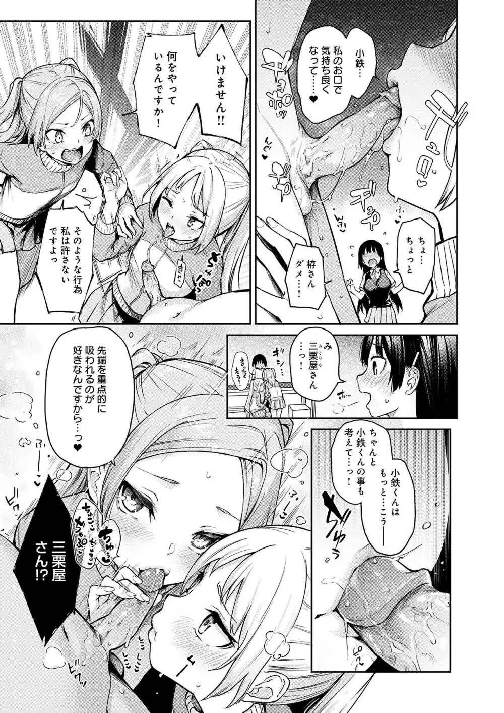 姉体験女学寮 Page.77