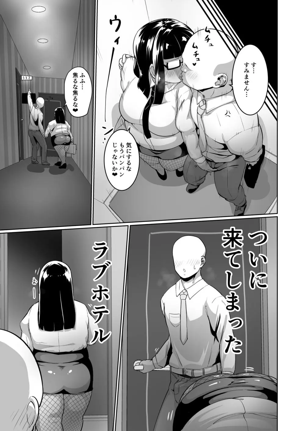 厳しくてえっちなむちむち褐色女上司 Page.7