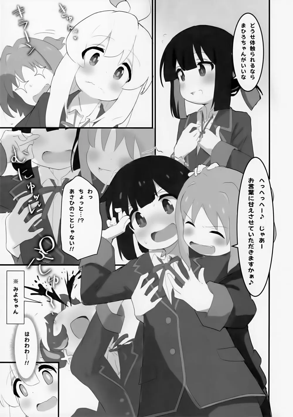 まとめておしまい! 総集編 Page.10