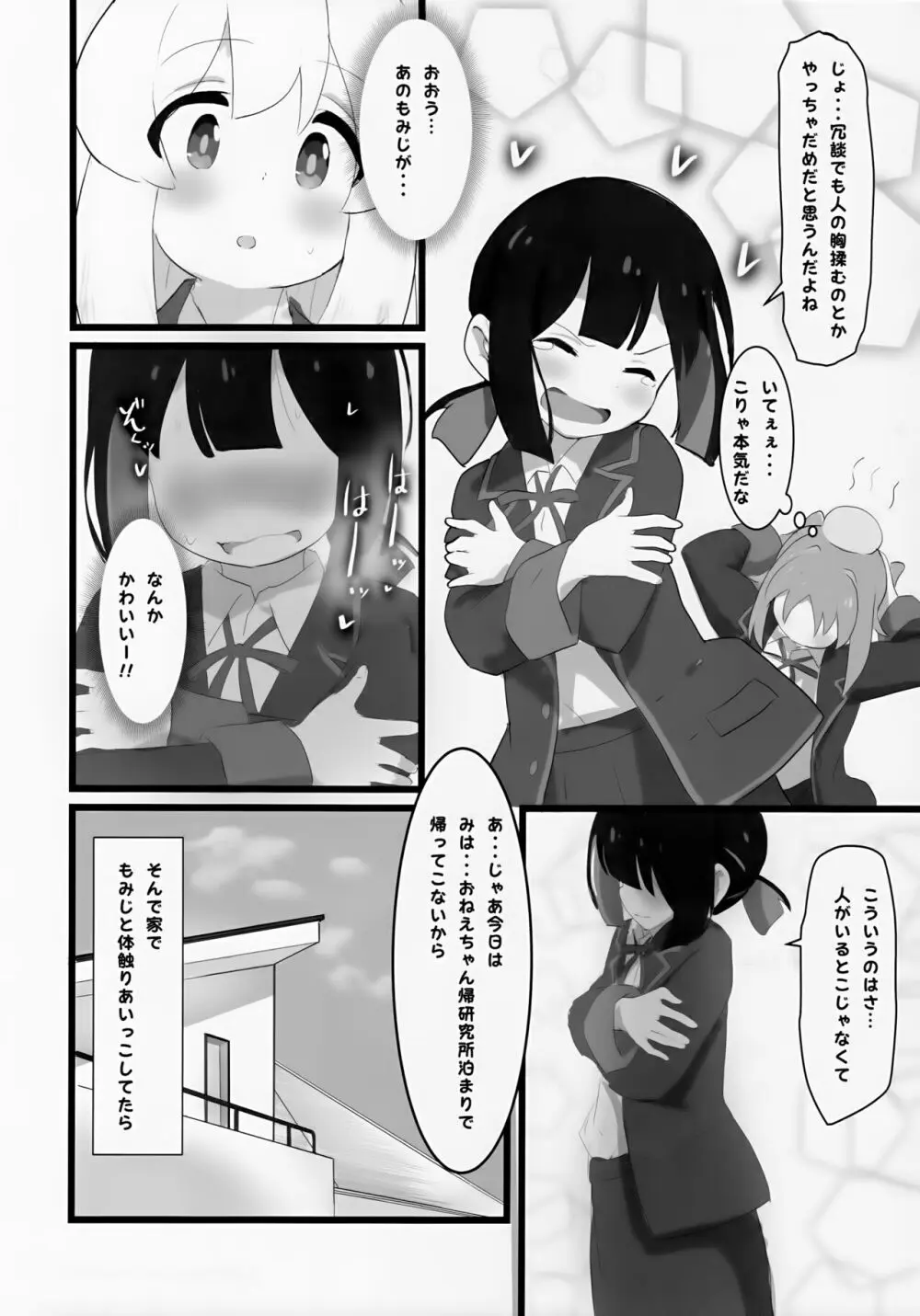 まとめておしまい! 総集編 Page.11