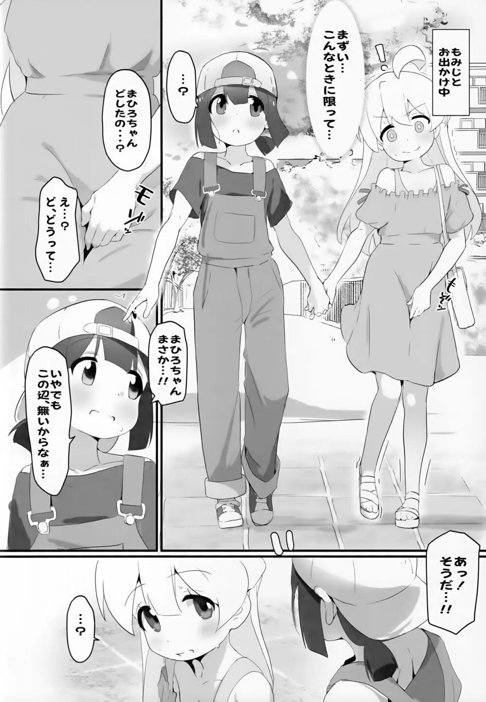 まとめておしまい! 総集編 Page.117