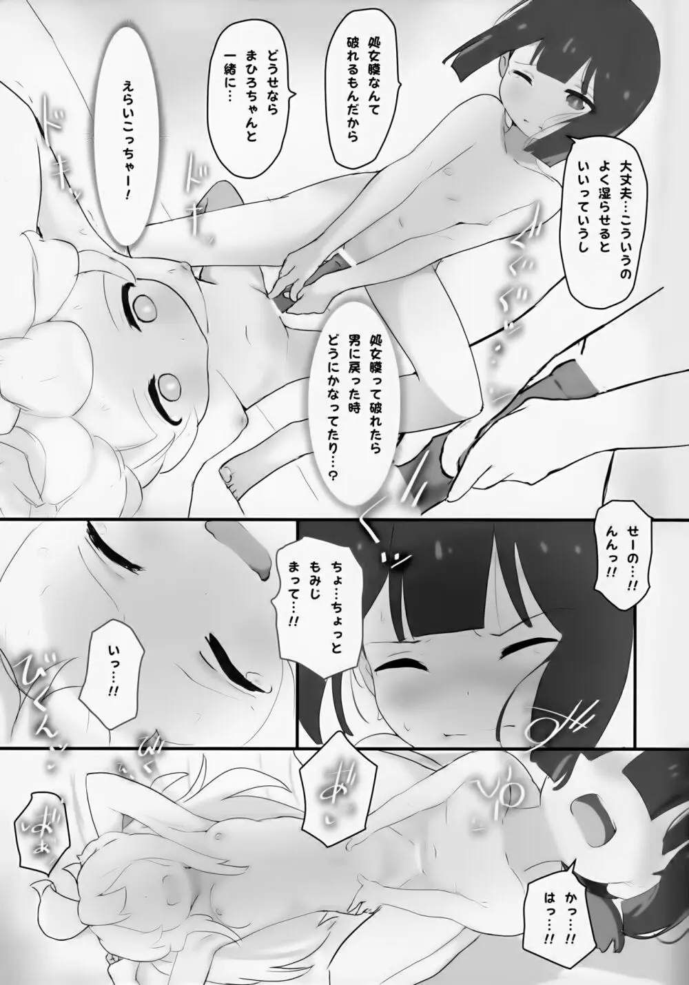 まとめておしまい! 総集編 Page.16