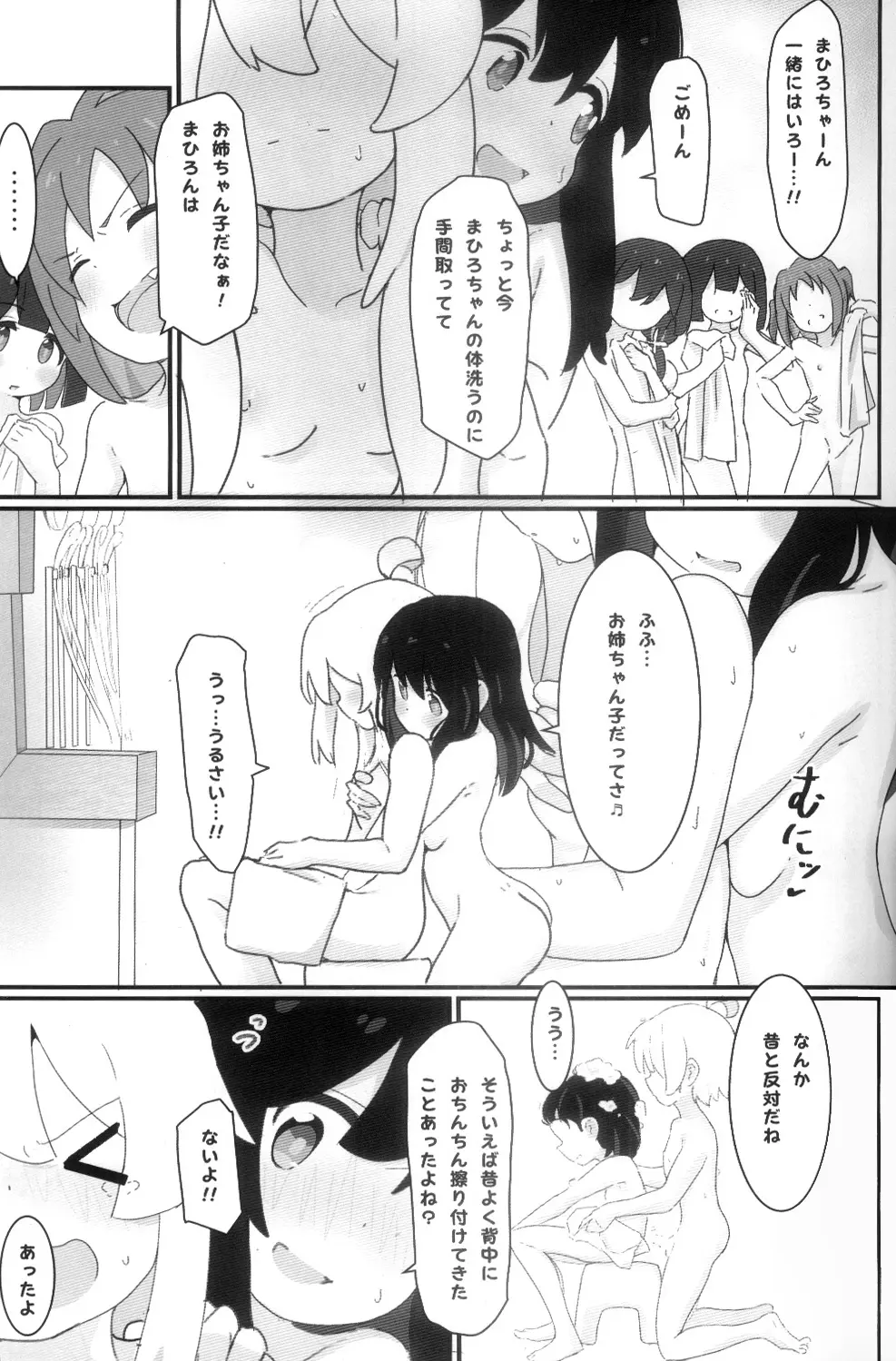 まとめておしまい! 総集編 Page.34