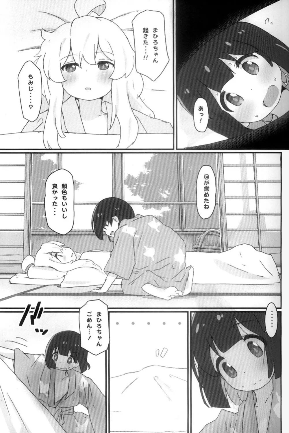 まとめておしまい! 総集編 Page.38