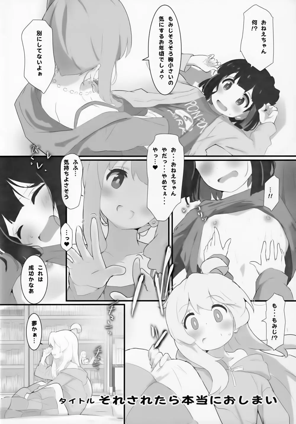 まとめておしまい! 総集編 Page.5