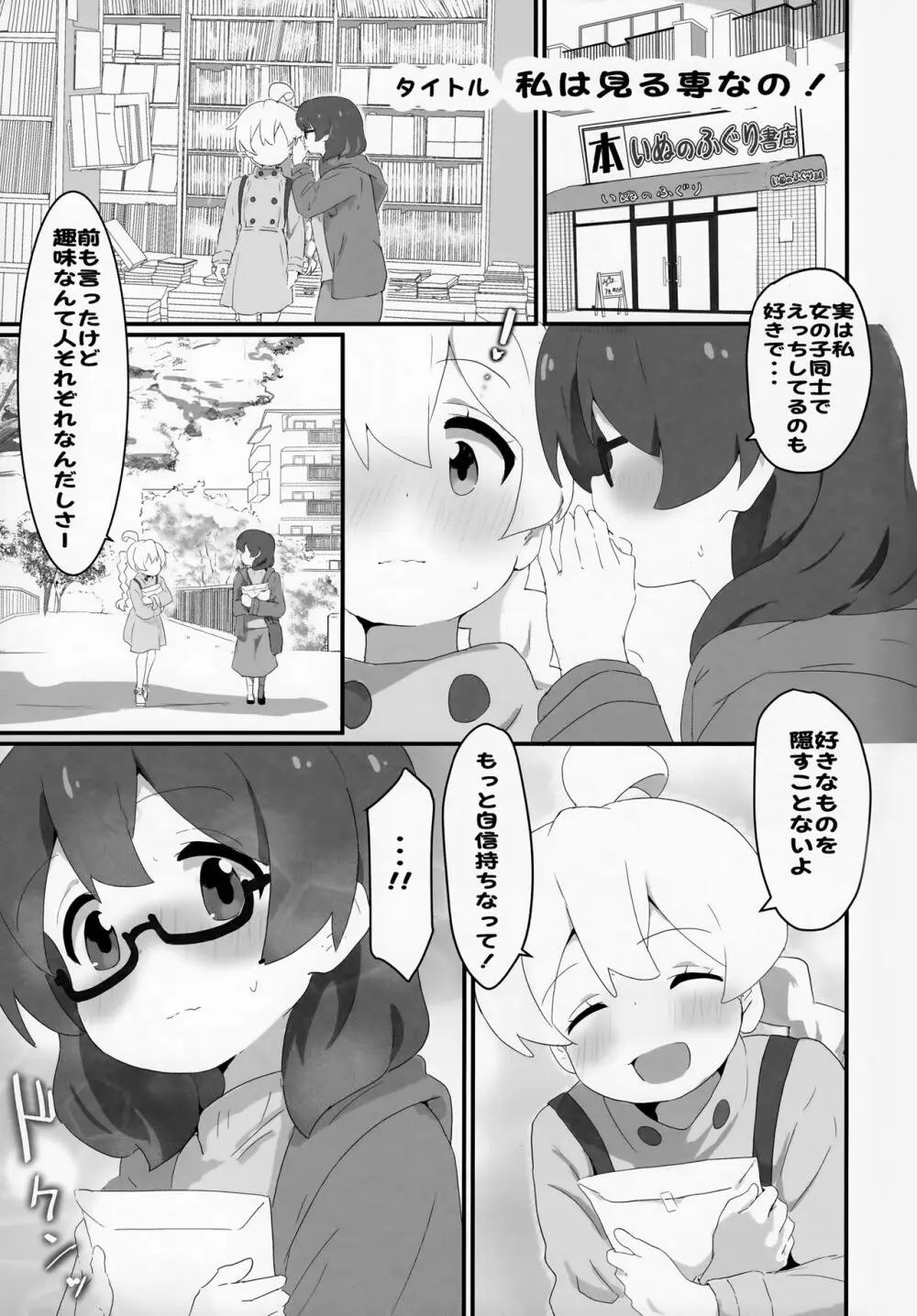 まとめておしまい! 総集編 Page.72