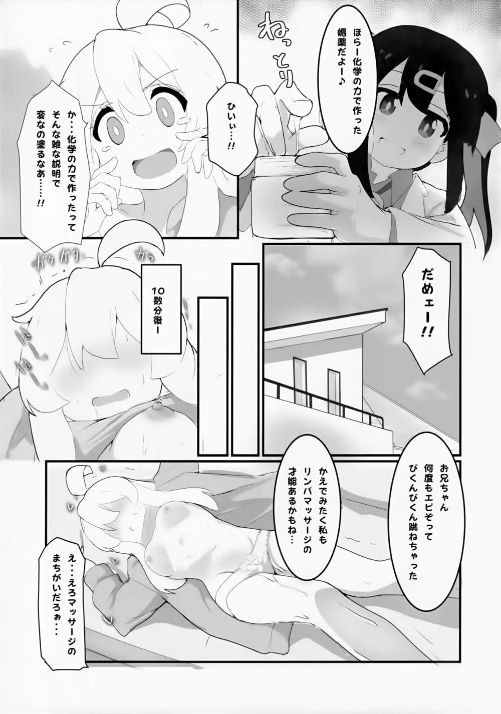 まとめておしまい! 総集編 Page.8