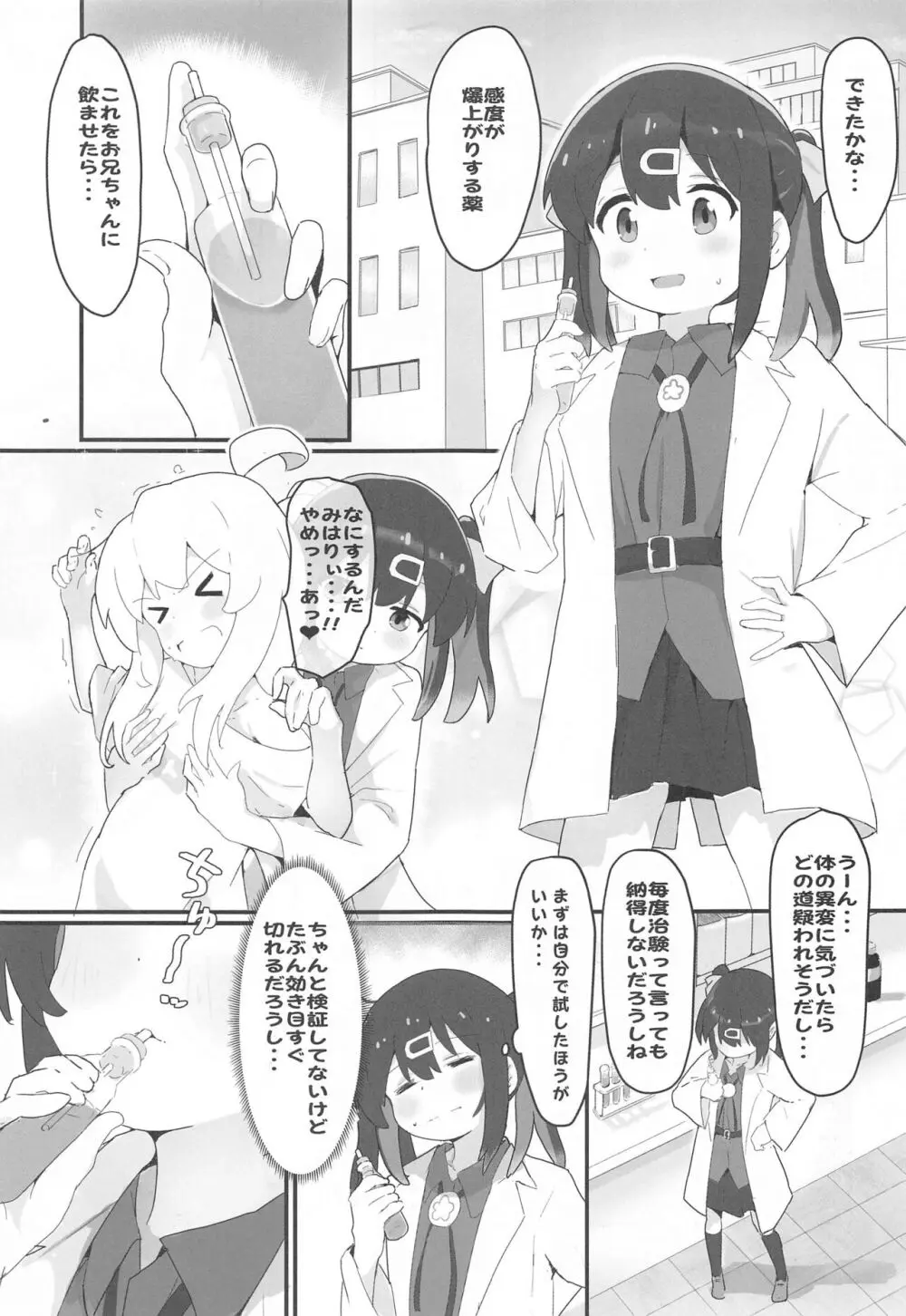 まとめておしまい! 総集編 Page.88