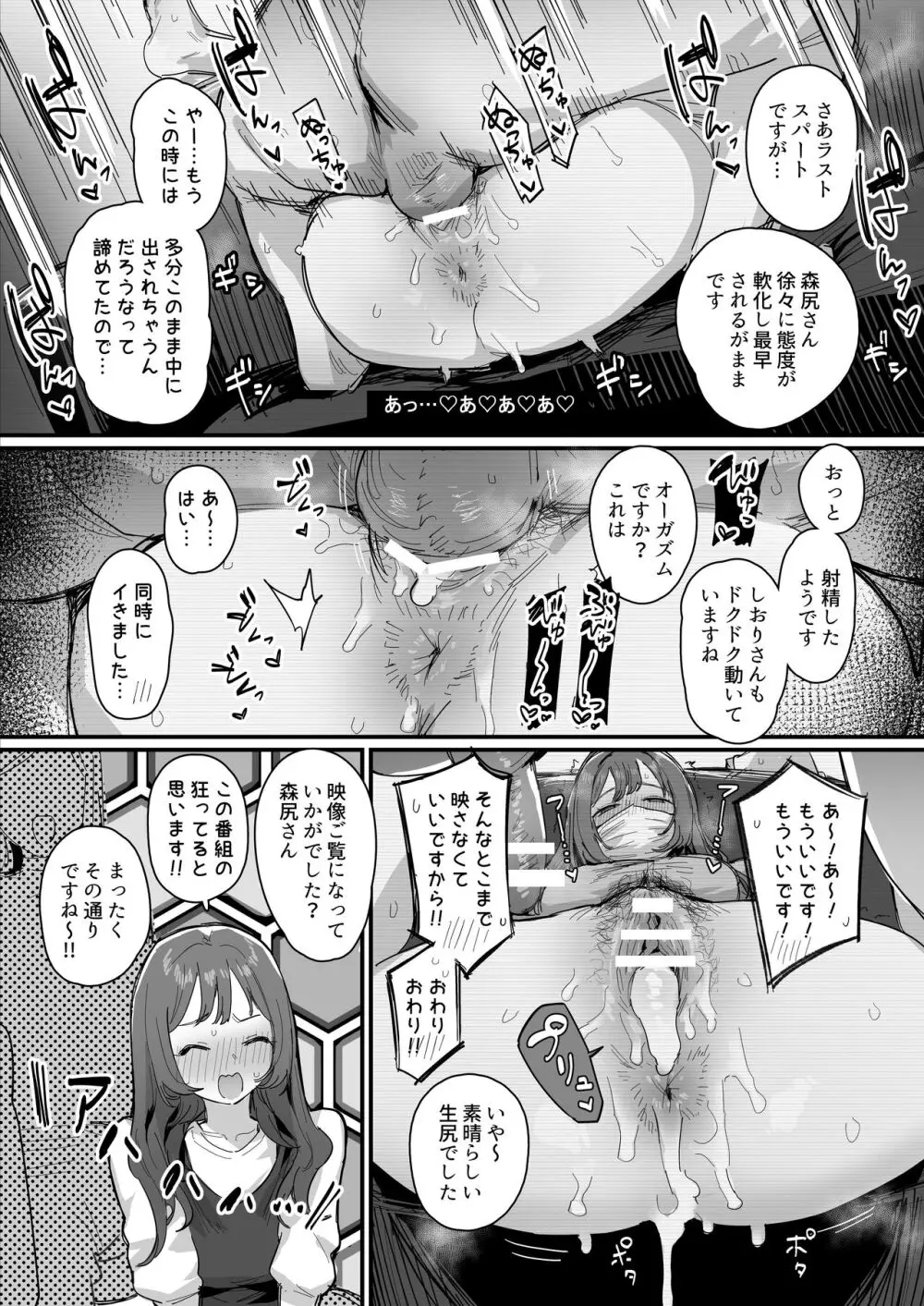 謎番組 2p漫画 Page.4