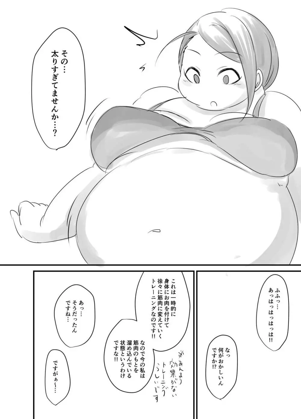 食欲の秋 肉欲の亜季 Page.4