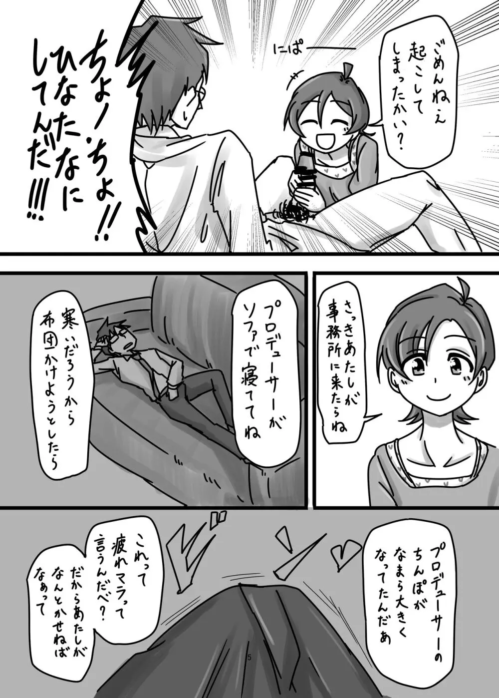 樹の下は日陰 Page.5