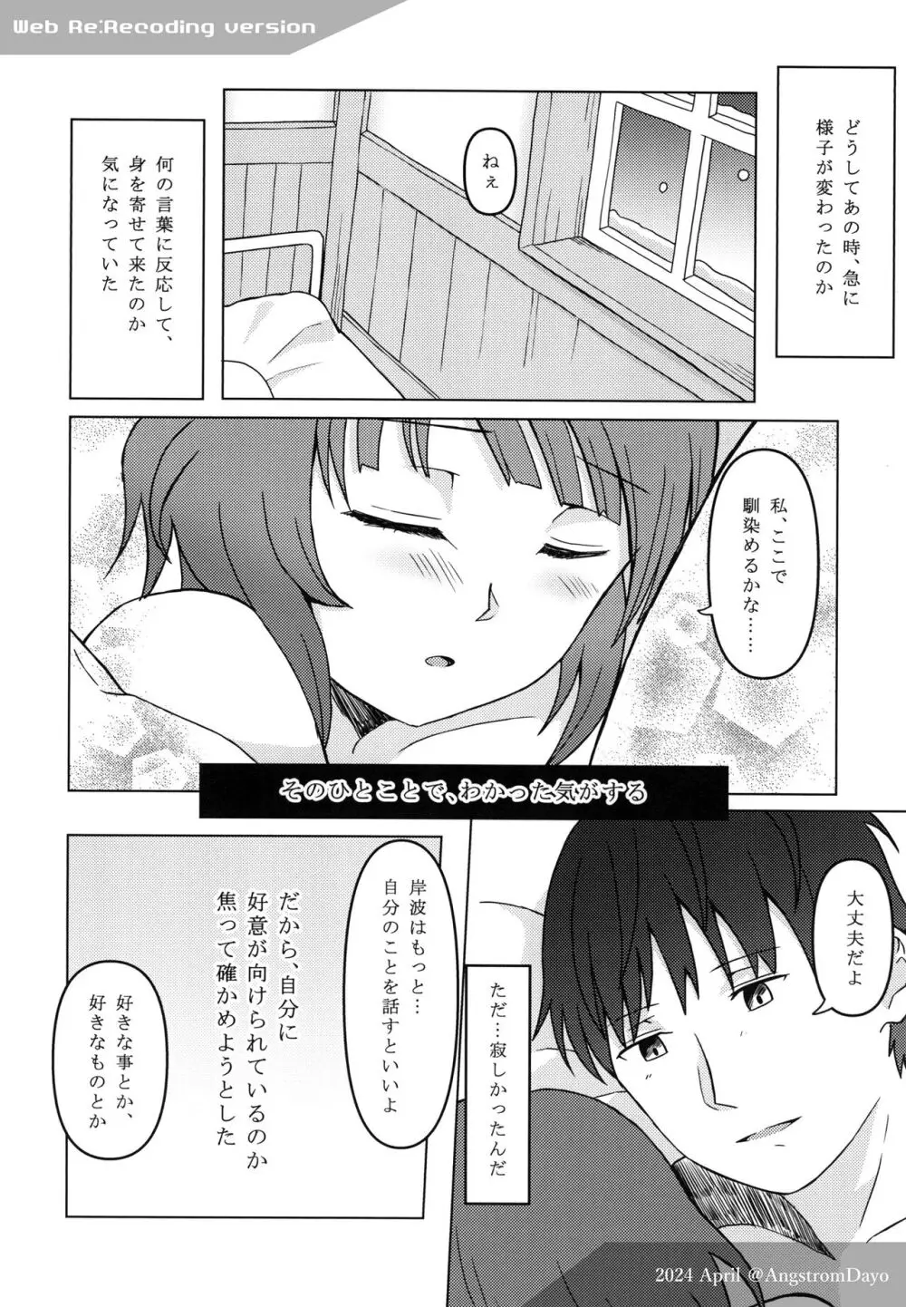 岸波:マリンスノゥ Page.29