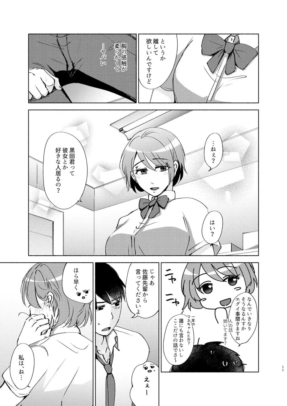 夏帆先輩と内緒の時間 Page.11