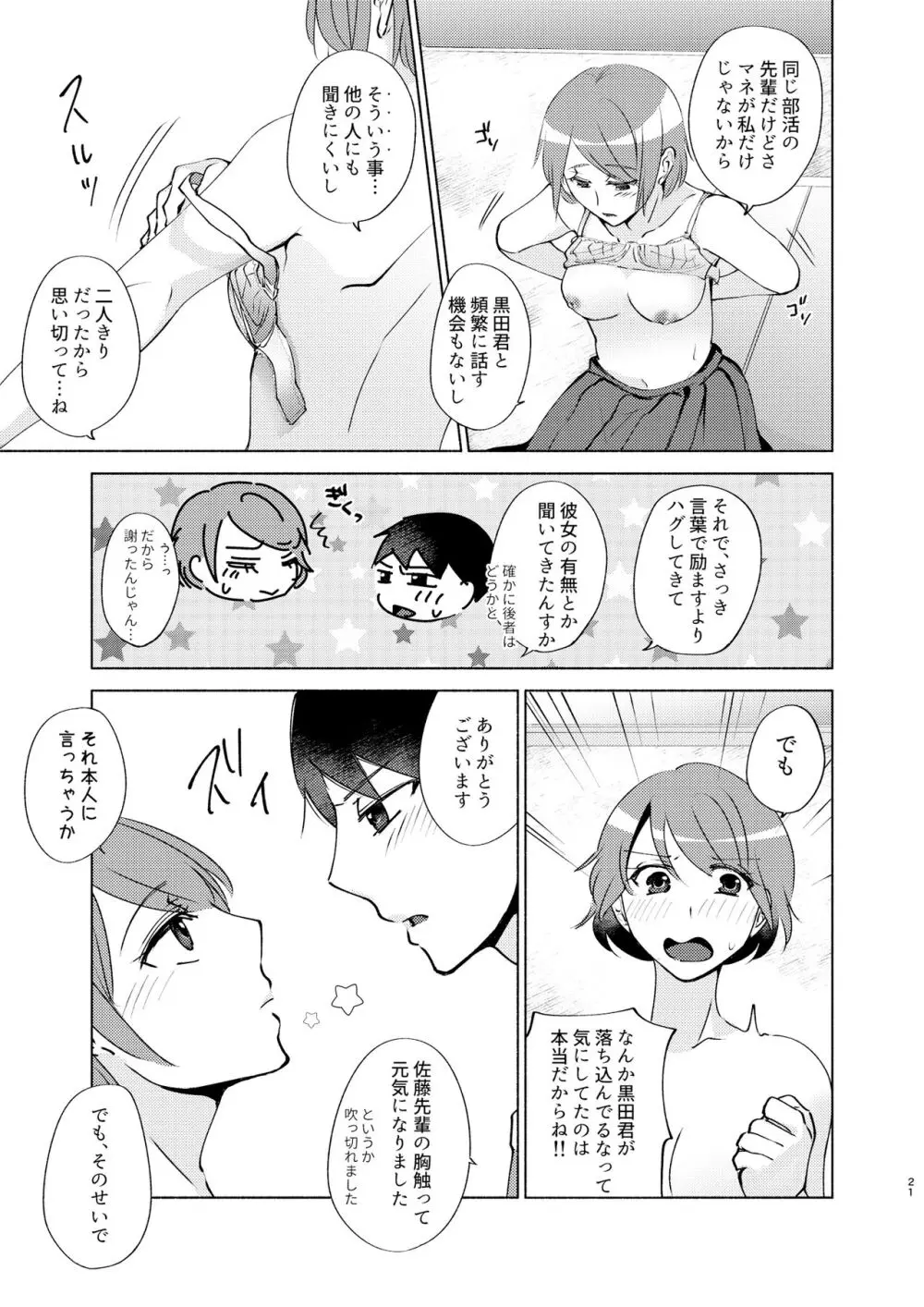 夏帆先輩と内緒の時間 Page.21