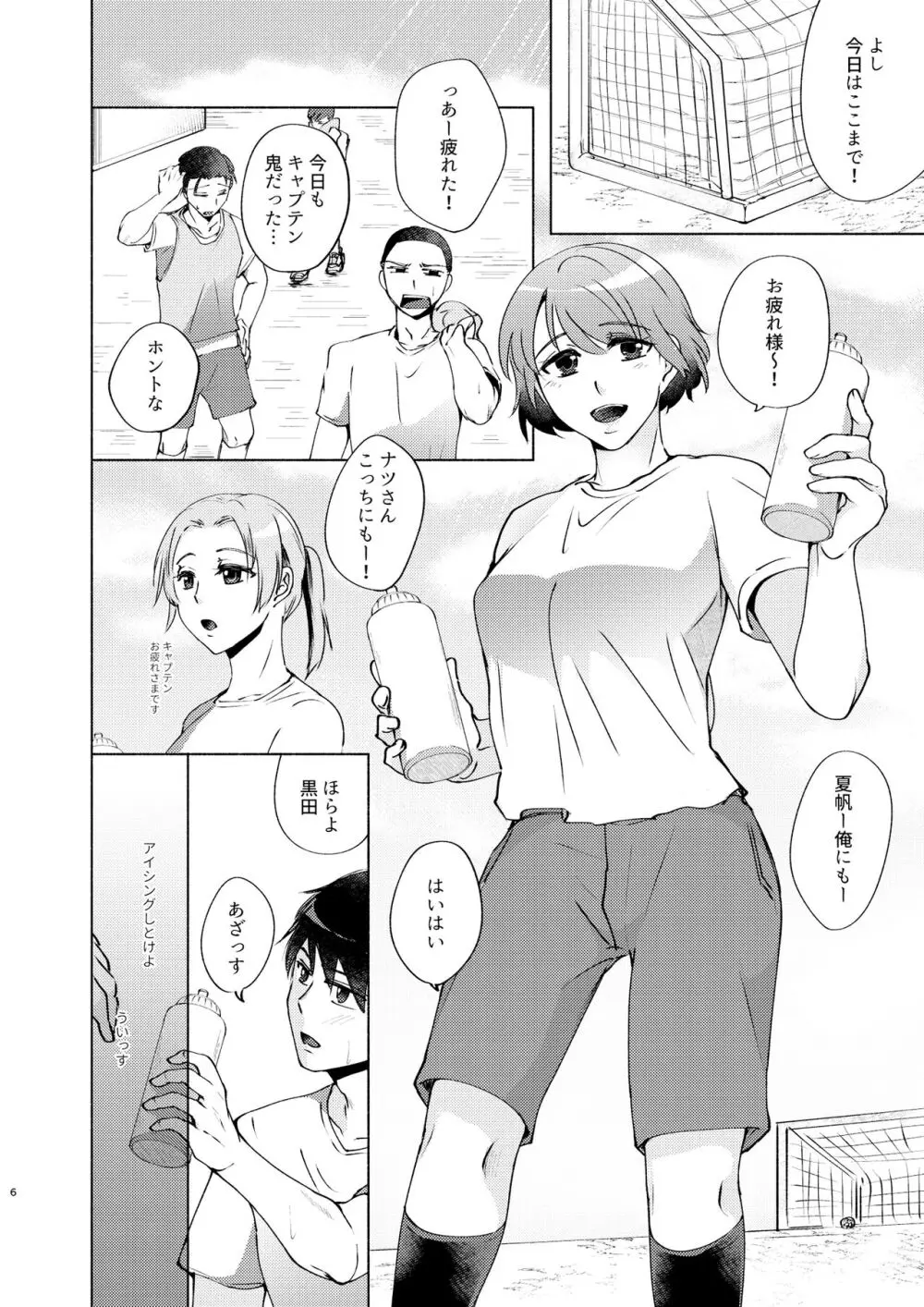 夏帆先輩と内緒の時間 Page.6