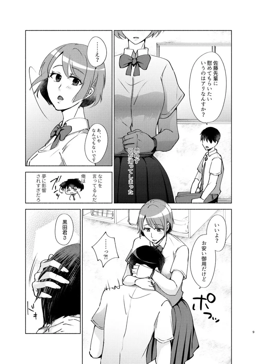 夏帆先輩と内緒の時間 Page.9