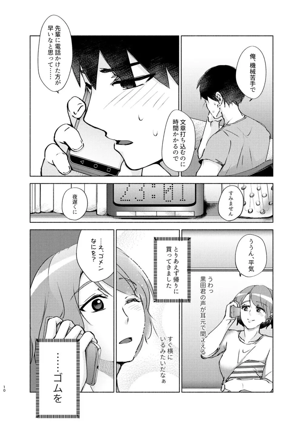 夏帆先輩と内緒の時間 2 Page.10