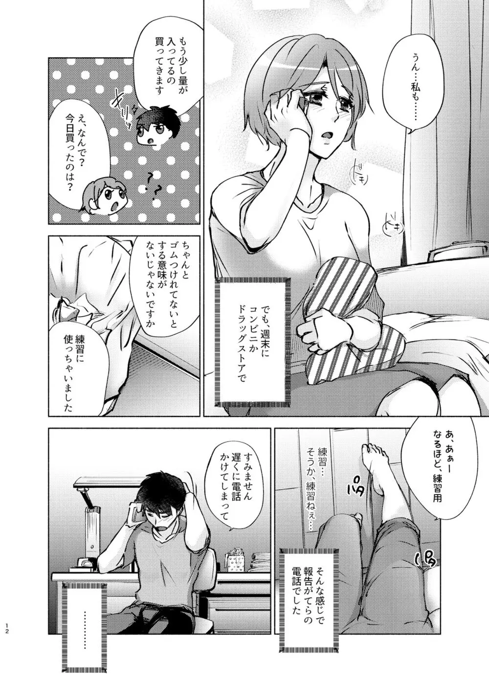 夏帆先輩と内緒の時間 2 Page.12