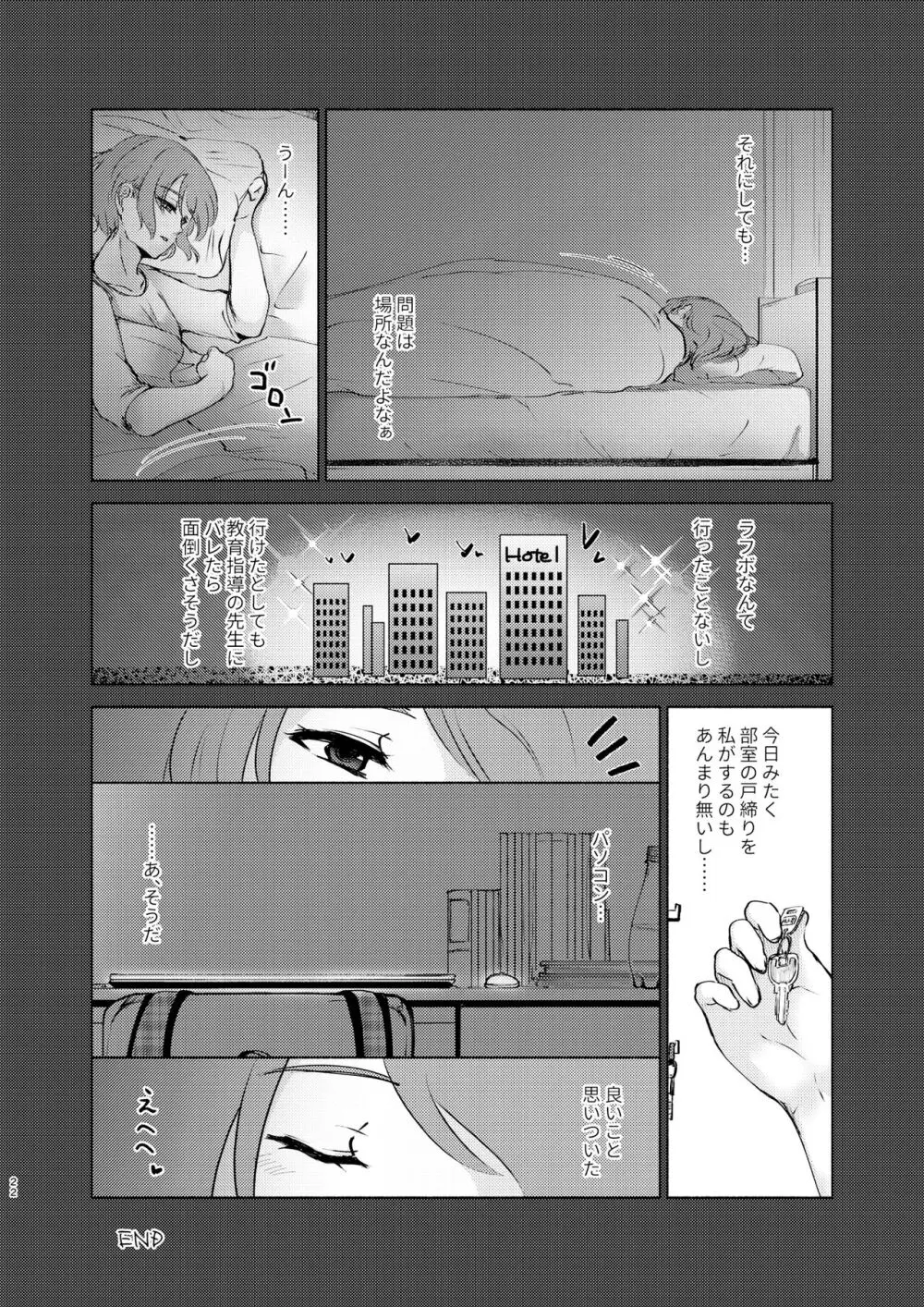 夏帆先輩と内緒の時間 2 Page.22