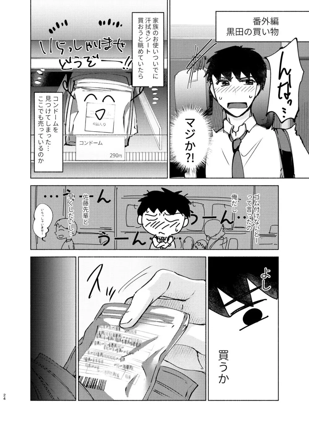 夏帆先輩と内緒の時間 2 Page.24